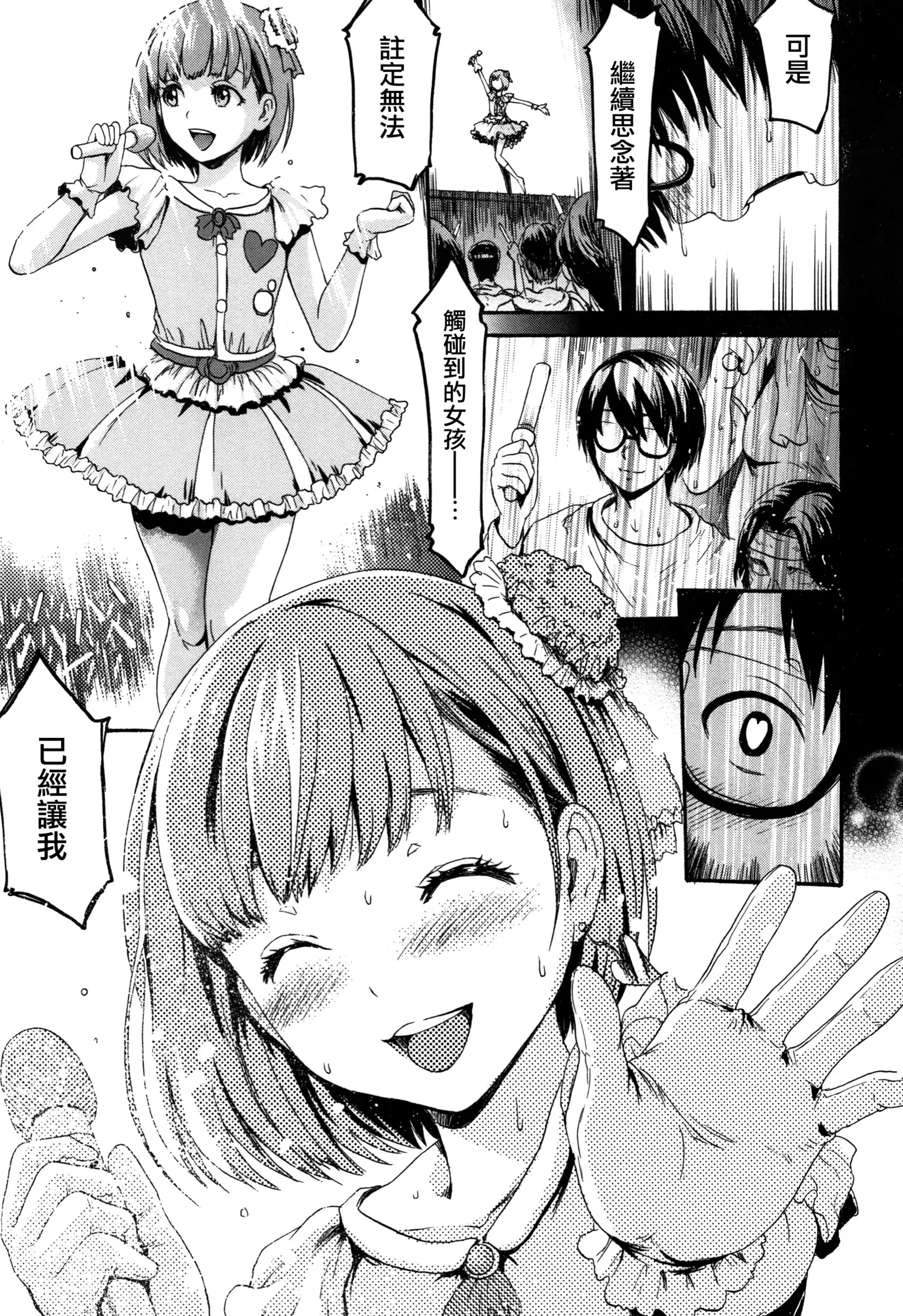 Kimochi Ii Musume Ch.1-6