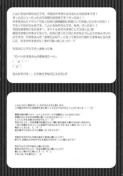 (Kouroumu 5) [Kanmi Ningyou, Orange Chocolat (Katagiri Chisato, Kazuki Hiyori)] Yukari Ryoujoku Shoukougun (Touhou Project)