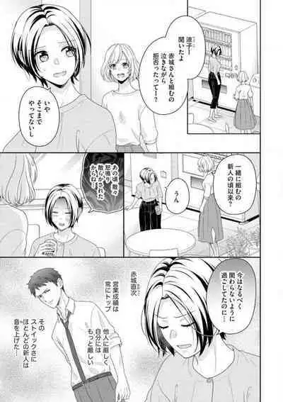 Akagi-san wa Amakunai