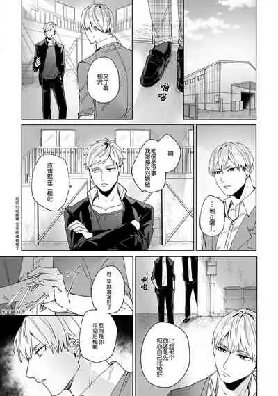 Jyunjo Yankee kun ha Hurimukasetai | 纯情不良君请为我转身