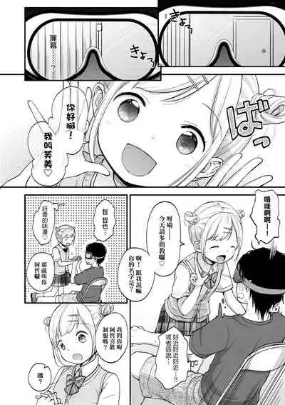 Kokoro ga Yomeru Kare to, Ecchi na Mousou o Suru Kanojo. | 能窺探內心的他、與滿心情色妄想的她。