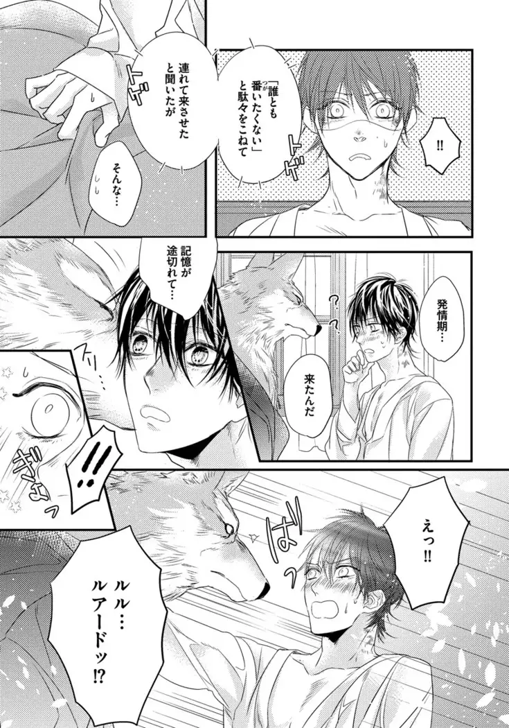 Pendulum: Kemonohito Omegaverse