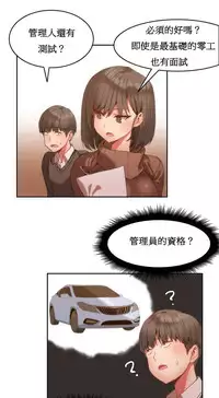 [Mx2J] Hahri's Lumpy Boardhouse Ch. 1~7【委員長個人漢化】（持續更新）