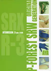(C71) [P-Forest (Hozumi Takashi)] INTERMISSION_if code_01: AYA (Super Robot Wars OG: Original Generations)