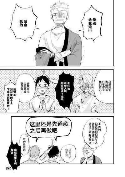 Ai Aru Sumika | 情爱满屋