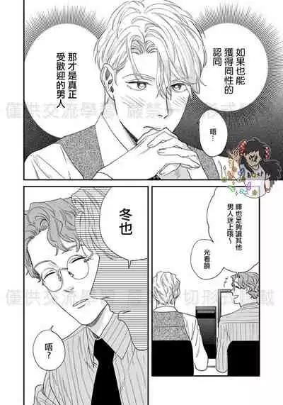 Sonnani Iunara Daiteyaru | 再说我就抱你了 1-5