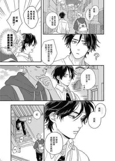 Cupid ni Rakurai | 落雷击中丘比特 Ch. 1-7+番外1