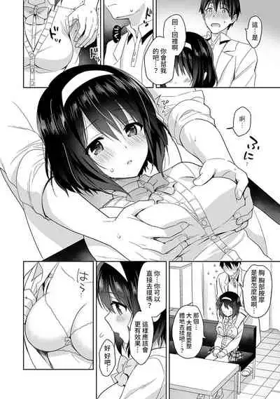 [Fuyuichi Monme] Amayakashi Jouzu no Nagasato-san ~ Hokenshitsu de Yoshi Yoshi Ecchi!~ Ch. 1-12 [Chinese] [裸單騎漢化]