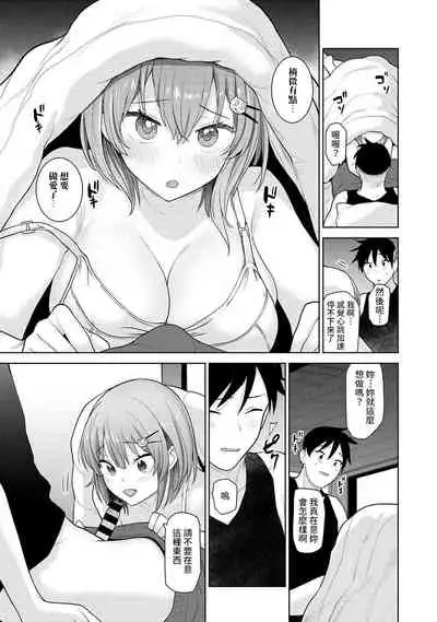 [Azuse] SotsuAl Cameraman to shite Ichinenkan Joshikou no Event e Doukou Suru Koto ni Natta Hanashi Ch. 1-11 [Chinese] [裸單騎漢化]