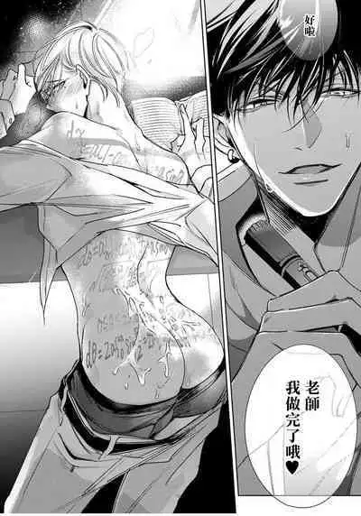 Ochikobore Alpha to Elite Omega | 问题α与精英Ω Ch. 1-5