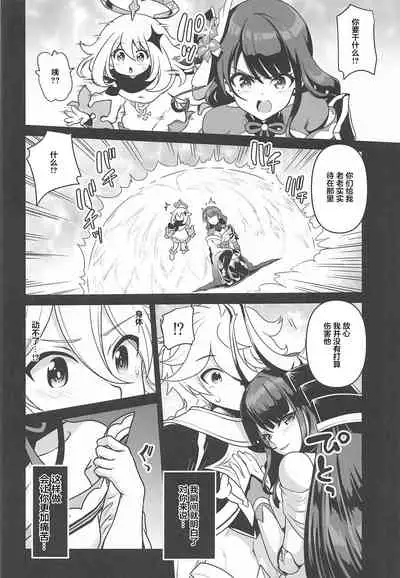 (COMIC1☆20) [URAN-FACTORY (URAN)] Shogun no Otawamure (Genshin Impact) [Chinese] [黎欧x苍蓝星汉化组]