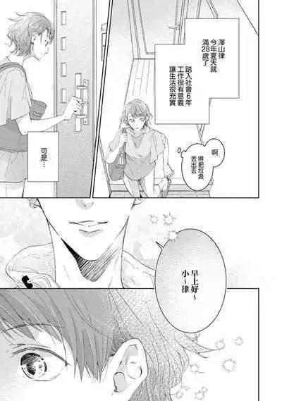 [Akira Syun, Honma Fumi] Bijo ka to Omottara Zetsurin Kedamono deshita ~Genderless Danshi wa Yoru no Nikushokujuu~ 1 | 美女的外表之下潜藏着绝伦野兽～无性别男子在晚上其实是肉食动物～ 1 [Chinese] [莉赛特汉化组]