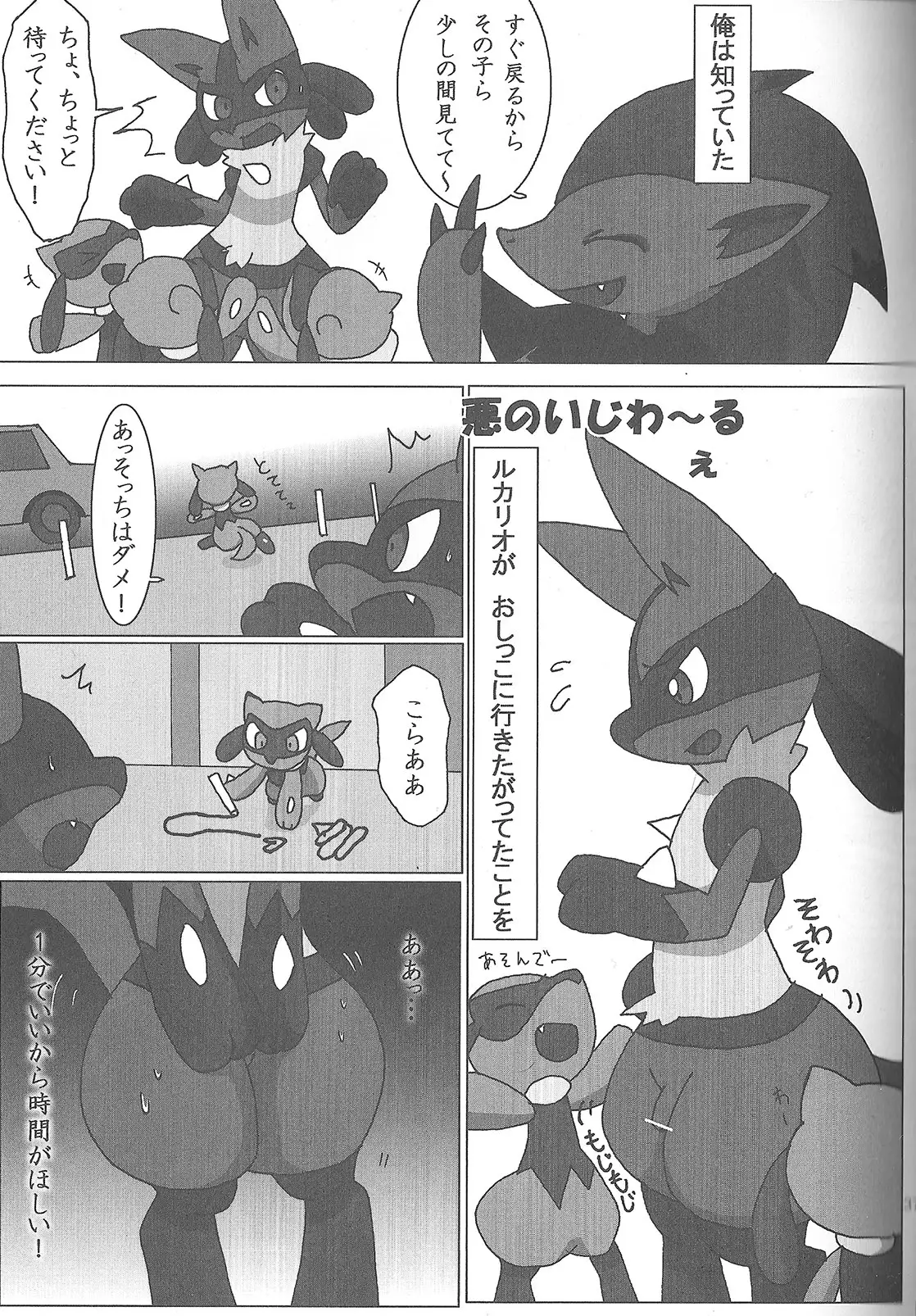 LUCARIO IJIME ANTHOLOGY