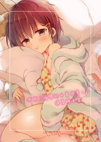 Totsugeki! Rinka no Josou Shounen 5.5 Otomari Pajama Hen