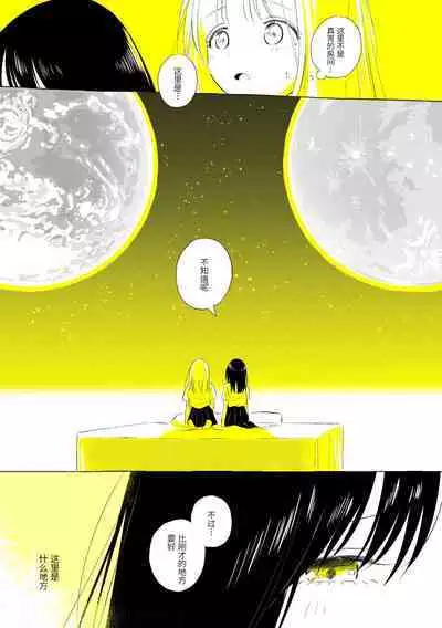 Uchuu no Naka noFutari Bocchi - let me see the universe of your heart | 宇宙里的孤独两人