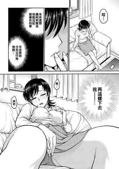 Hitozuma Saichoukyou Nisshi Ch. 1-9