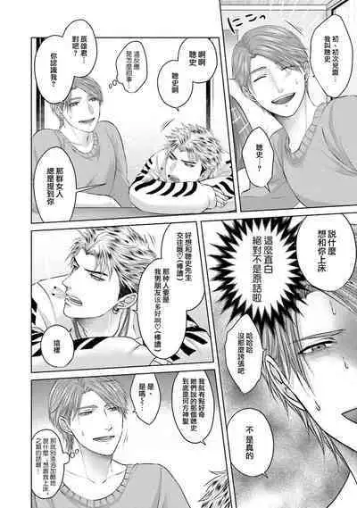 Sokuochi Yarichin Yankee | 一秒沦陷 玩咖♂不良 Ch. 1