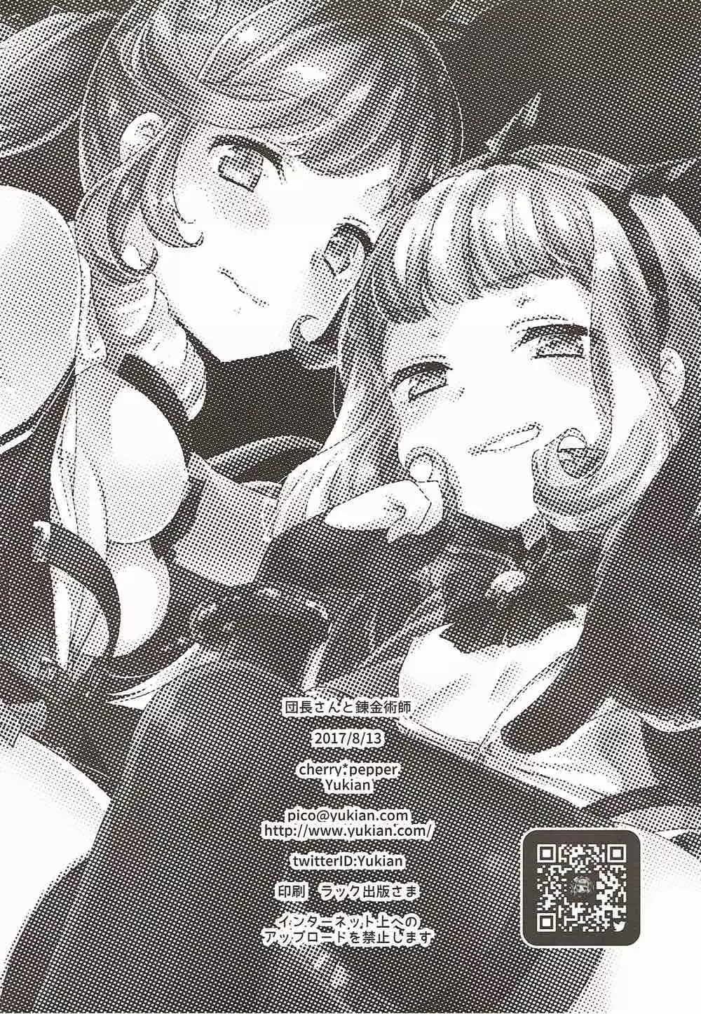 Danchou-san to Renkinjutsushi