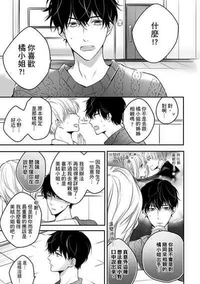 [Shichigatsu Motomi] Sonna Kao shite, Sasotteru? ~Dekiai Shachou to Migawari Omiaikekkon!?~ 1-9| 這種表情，在誘惑我嗎？~溺愛社長和替身相親結婚！？ [Chinese] [拾荒者汉化组]