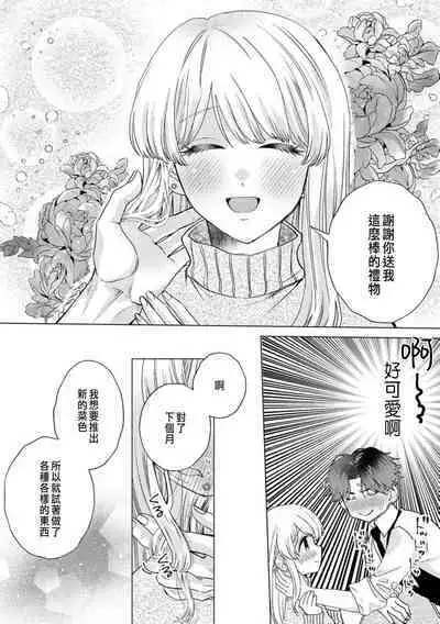 Daisuki na Hito nanoni SeFri Keiyaku Musunjaimashita... Ch.1-9 | 明明是最喜歡的人卻結下了炮友契約...
