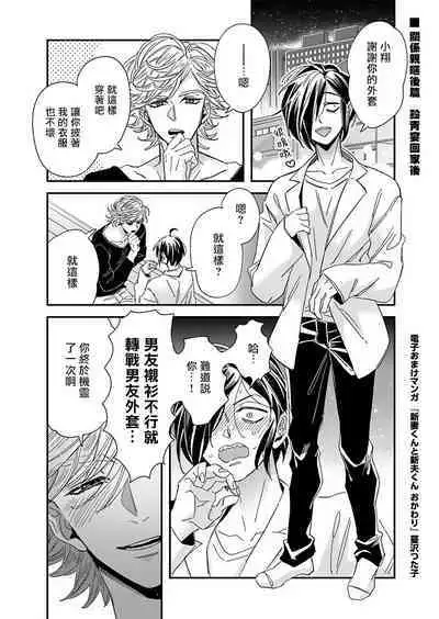 [Tsurusawa Tsutako] Niizuma-kun to Arao-kun Okawari | 新妻君与新夫君 再来一份 Ch. 01 - 06(上+下) + 番外 [Chinese] [冒险者公会] [完结]