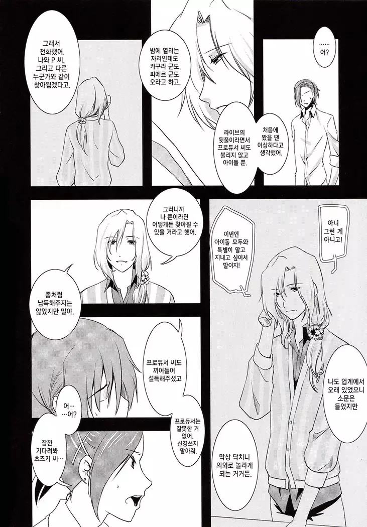 Tsuzuki & Minori no Doki☆Doki Hajimete no Makura Eigyou Kimeseku Hen