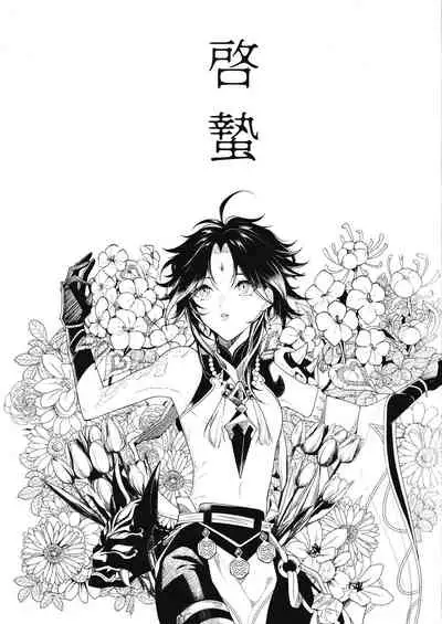 (Kami no Eichi 2) [Limite (Hannama)] Rakugetsu Okuryo o Hamu (Genshin Impact) [Chinese] [逃亡者×真不可视汉化组]