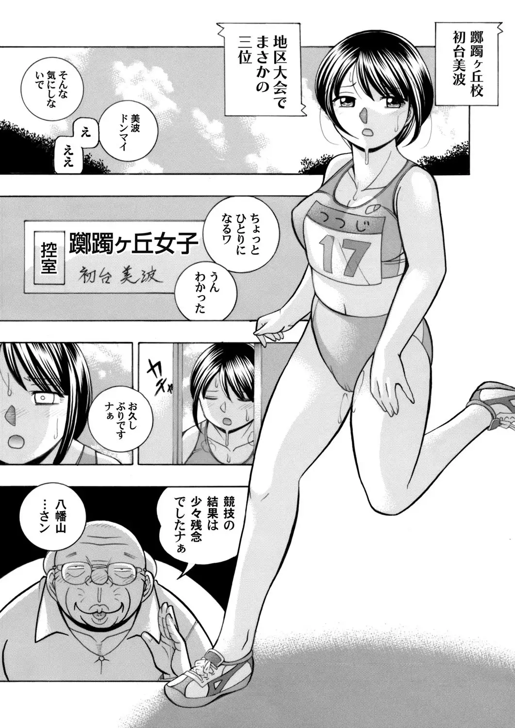 Yuutousei Minami ~Onna Kyoushi Reiko 2~ Ch. 1-9