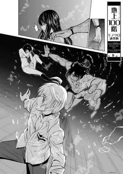 Chijou Hyakkai Ch06-10 Chinese Version「地上100阶」個人翻譯潤色