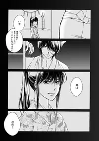 [Sakuraba] 夜に抱かれてⅢ (Gintama) [Digital]