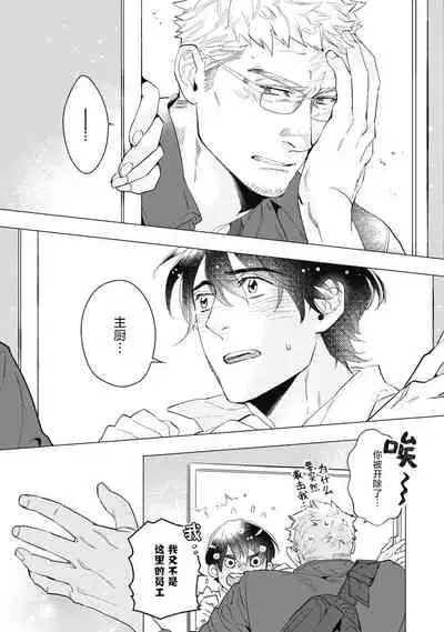 [Yan] Bitter Porn Chocolatier | 可可涩苦却入人心 Ch. 1-5 + 最终话+番外 [Chinese] [马栏山汉化组x冒险者公会] [Digital]