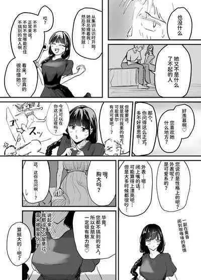 Succubus no Kyuuai Koudou