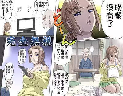 [Kumada Kazushi]Ganbare Ojīchan 〜【G1-2，16-17】[Chinese] [肉夹个人汉化] （持续更新中）