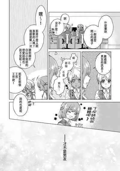 Daisuki na Hito nanoni SeFri Keiyaku Musunjaimashita... Ch.1-4 | 明明是最喜歡的人卻結下了炮友契約...