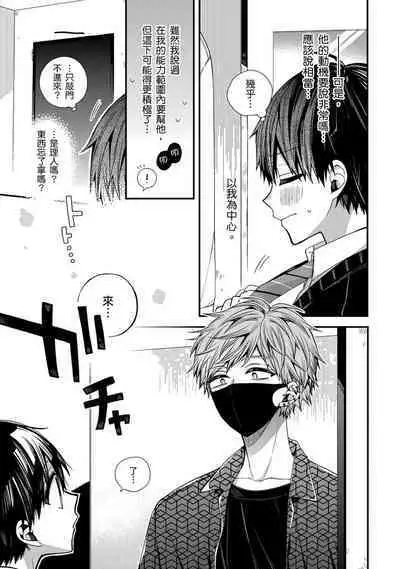 [Katou Roca] Oyasumi, mata ne. Mashiro-kun. | 謹以此，獻給你。我的睡美男 Vol. 1-9 [Chinese] [Digital]