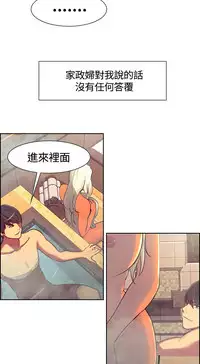 Domesticate the Housekeeper 调教家政妇 ch.1-10 (chinese)
