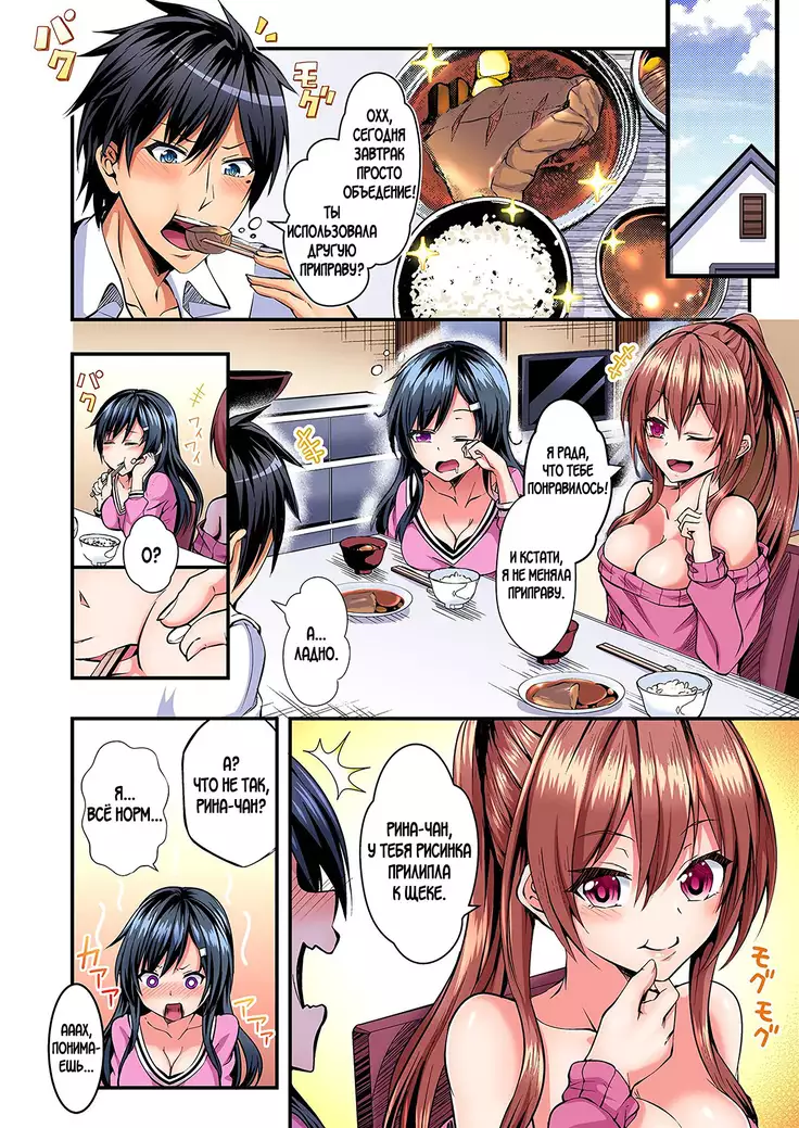 Switch bodies and have noisy sex! I can't stand Ayanee's sensitive body ch.1