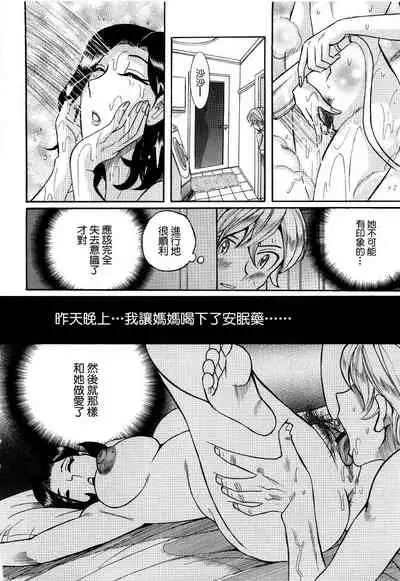 ニンフォママン 母子相姦ーママの子宮は僕のモノ 第十二话