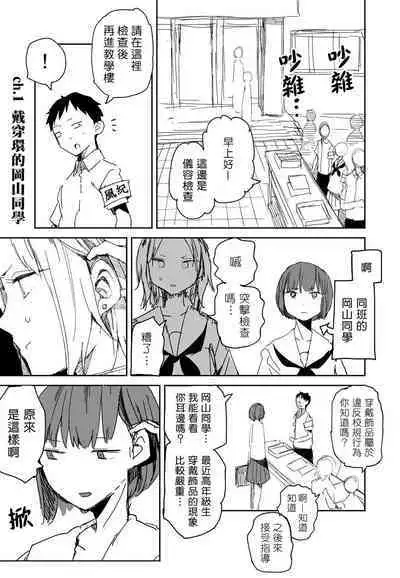 [Tadataka] Pierce no Okayama-san Ch.1-8 | 戴穿環的岡山同學 [Chinese] [來自魔界個人漢化]