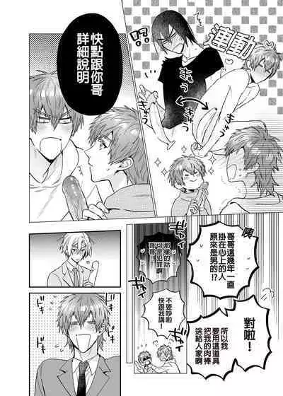 (SUPER COMIC CITY GYU!! 2021) [にわにはにわ (大庭アキル)] ×××Na boku to ××××na kimi zenpen | ×××的我和××××的你 前篇 [Chinese] [Uncensored] [Digital]