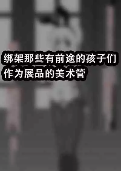 Hidoi Me ni Au Otokonoko-tachi Vol. 5 | 受到各种迫害的男孩子们 Vol. 5