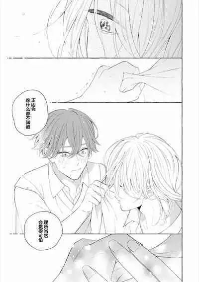 [Ando Romeda]Amaenboto Rabusongu｜撒娇鬼与情歌[Chinese] [看海汉化组] [Digital]