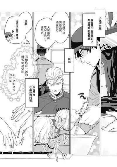 [Yan] Bitter Porn Chocolatier | 可可涩苦却入人心 Ch. 1-5 [Chinese] [马栏山汉化组x冒险者公会] [Digital]