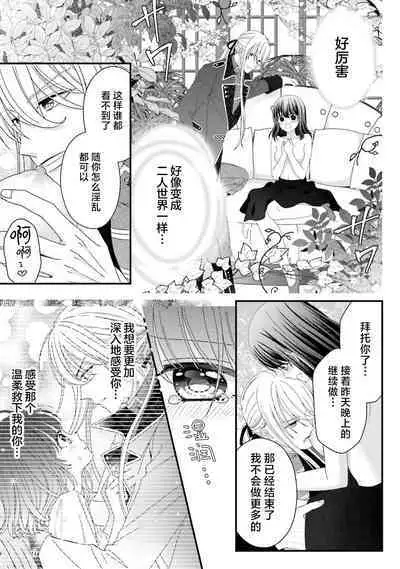 [Utage / Senzaki Hitomi] i sekai de zetsurin mado-shi ni kawa retara mechakucha dekiai sa rete imasu. | 在异世界被非凡的魔导师买下的话会被异常宠爱。 1-8 [Chinese] [莉赛特汉化组]