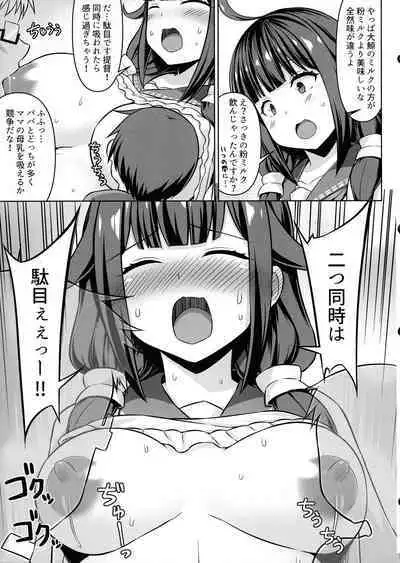 Dai Kujira-chan to Bonyuu Tappuri Icha Love Bote Etchi!!