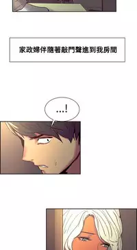 [Serious] Domesticate the Housekeeper 调教家政妇 Ch.29~40 [Chinese]中文