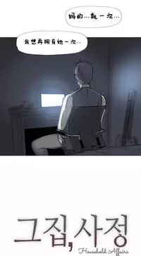 HouseHold Affairs 【卞赤鲤个人汉化】1~30话（持续更新中）