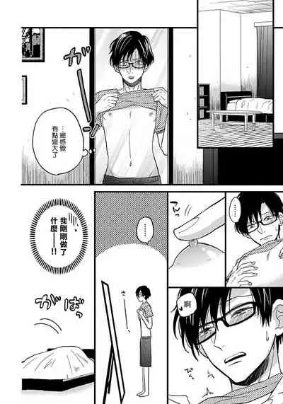 [Tonda Moko] Boku no Kawaii Dohtei-kun | 我可爱的童贞君 Ch. 1-6 [Chinese] [拾荒者汉化组] [Digital]