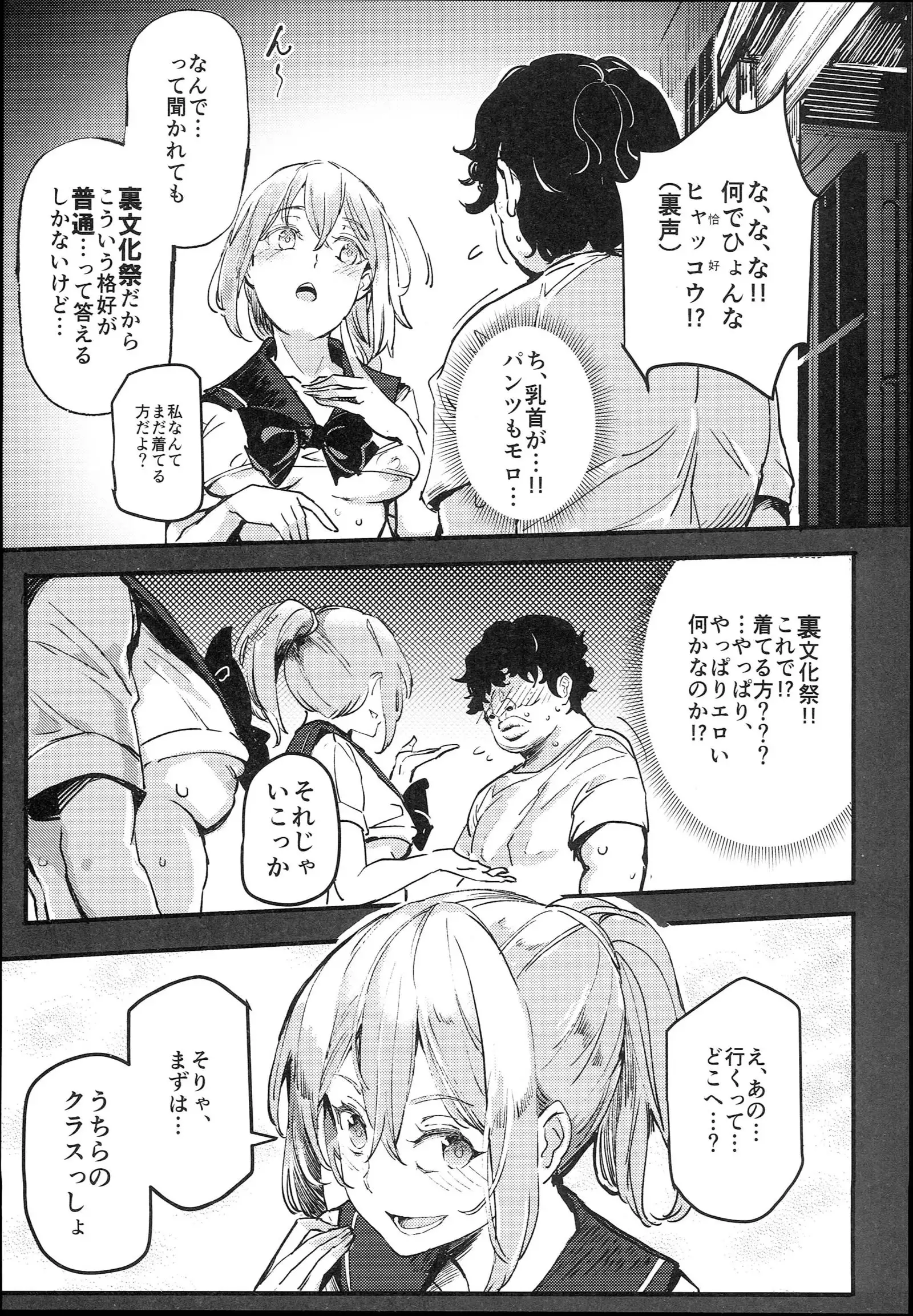 Kyuu Kousha Ura Bunkasai #1 -Totsuzen no Shoutai-