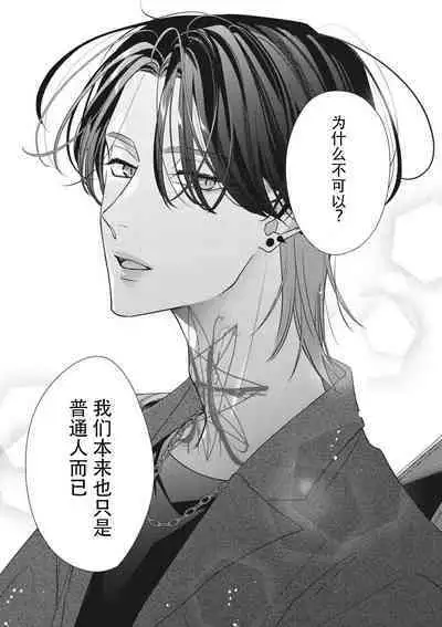 [Aizen Mana] Sumi-iri osananajimi no sokubaku ga tsurai | 浑身都是刺青的青梅竹马控制欲超强 1-11 [Chinese] [莉赛特汉化组]